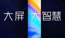 红米电视最新爆料,颠覆视觉体验，智能家电新标杆即将揭晓