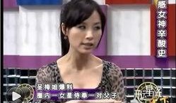 台湾女星的爆料视频播放,揭秘娱乐圈背后真相