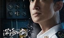 电视剧深海利剑在线观看,揭秘我国潜艇部队的英勇传奇