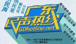 广东媒体爆料新闻热线,聚焦民生热点，守护市民权益